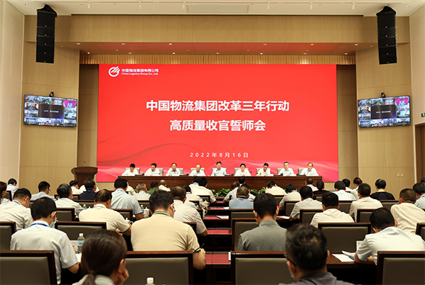 yabo.com鸭脖物流集团召开改革三年行动 高质量收官誓师会