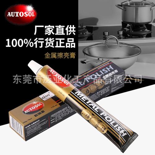 德国Autosol欧德素金属擦亮膏 厂家直销，让金属焕然一新