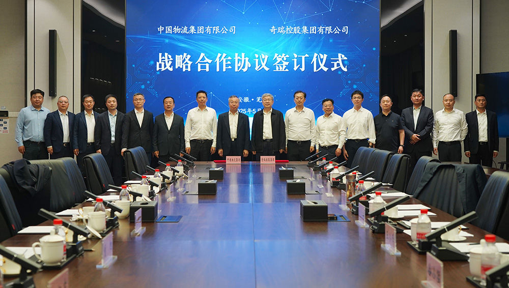 yabo.com鸭脖物流与奇瑞集团签署战略合作协议